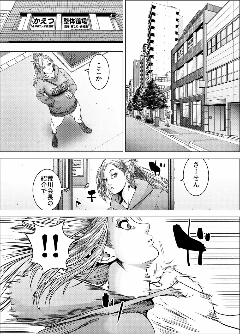 格闘女子は強くなりたい/ ムチムチ格闘女子は変態整体師とセックスして強くなる Page.7