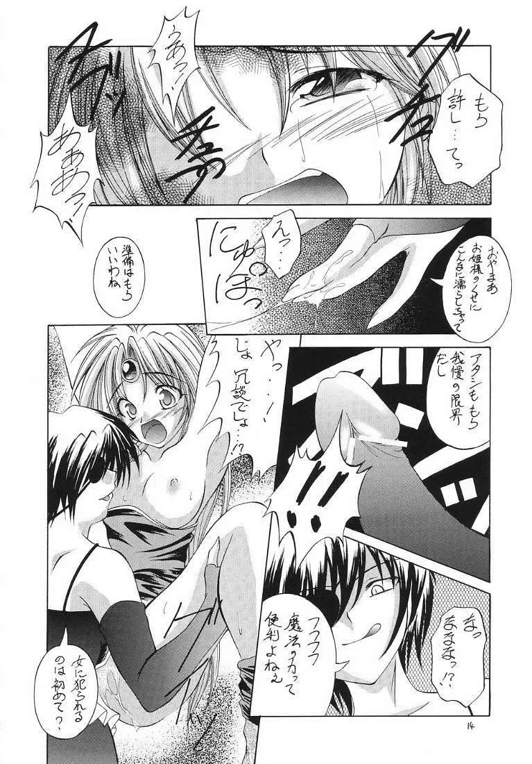 R.R.R. 72nd Book - 暗転 Page.13