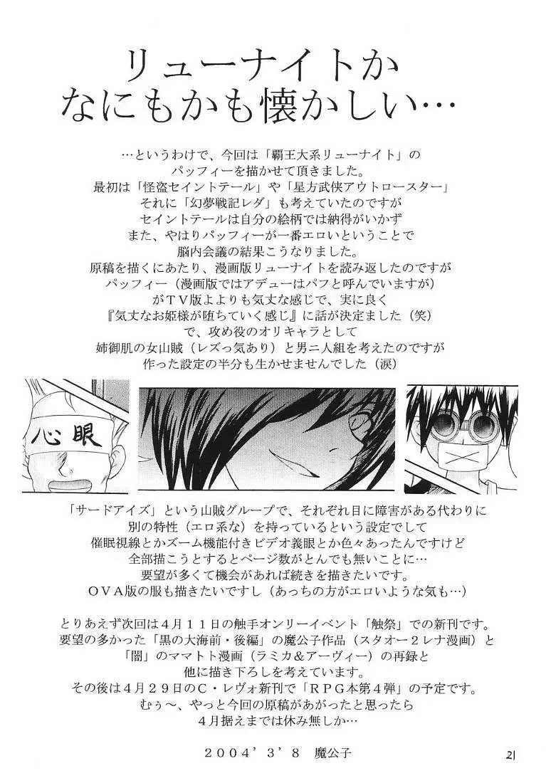 R.R.R. 72nd Book - 暗転 Page.20