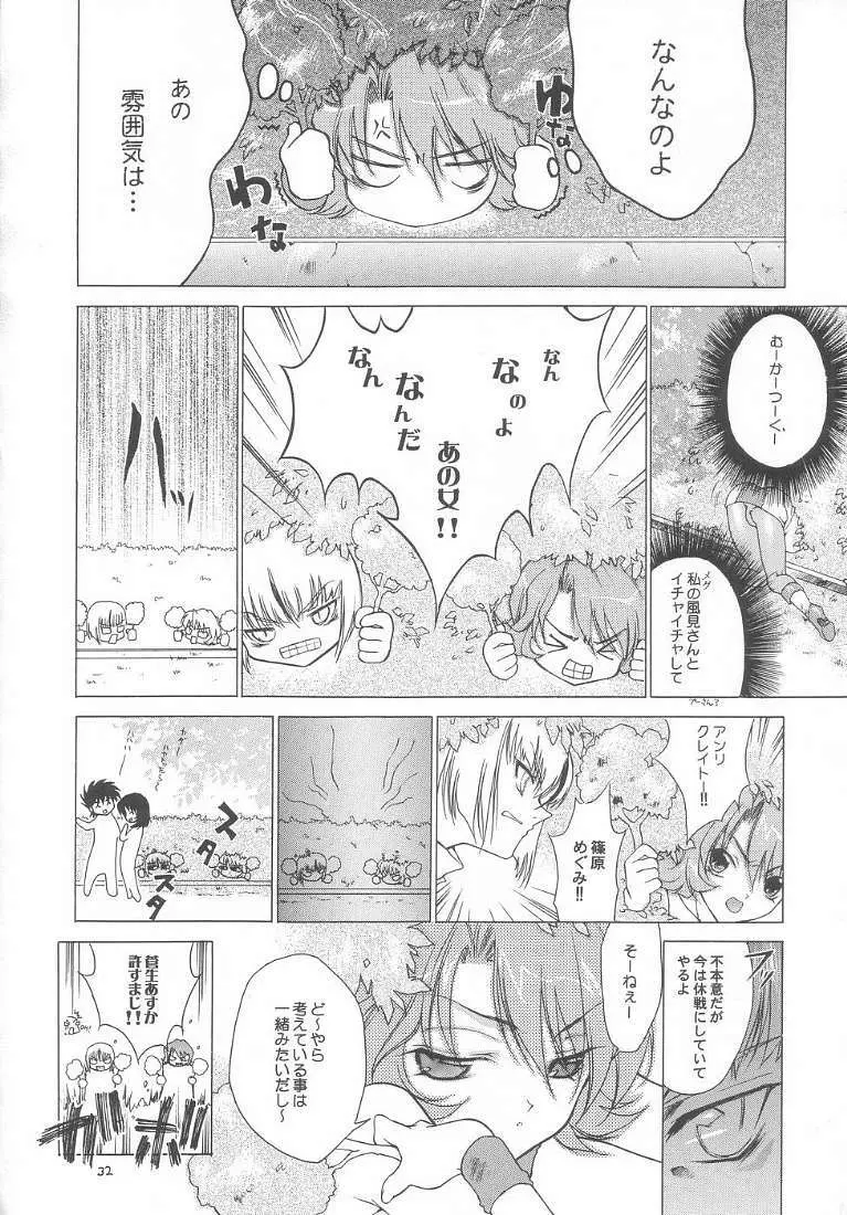 R.R.R. 72nd Book - 暗転 Page.31