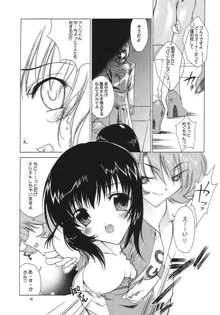 R.R.R. 72nd Book - 暗転 Page.33