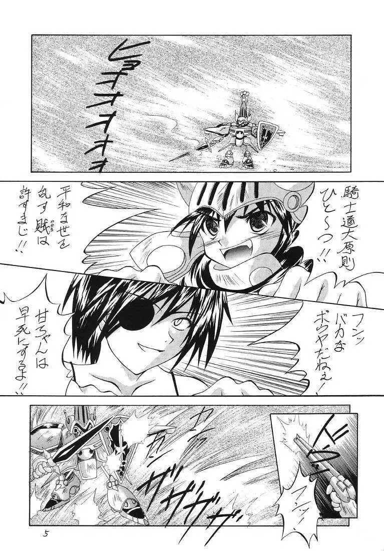 R.R.R. 72nd Book - 暗転 Page.4