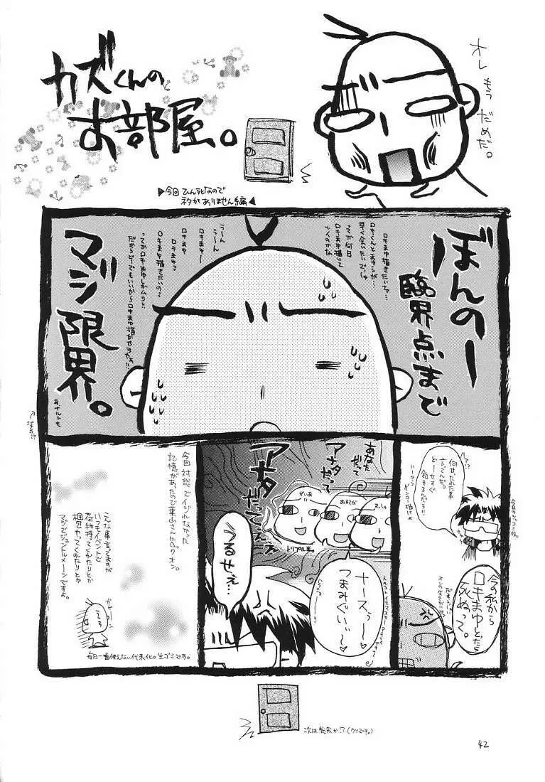 R.R.R. 72nd Book - 暗転 Page.41