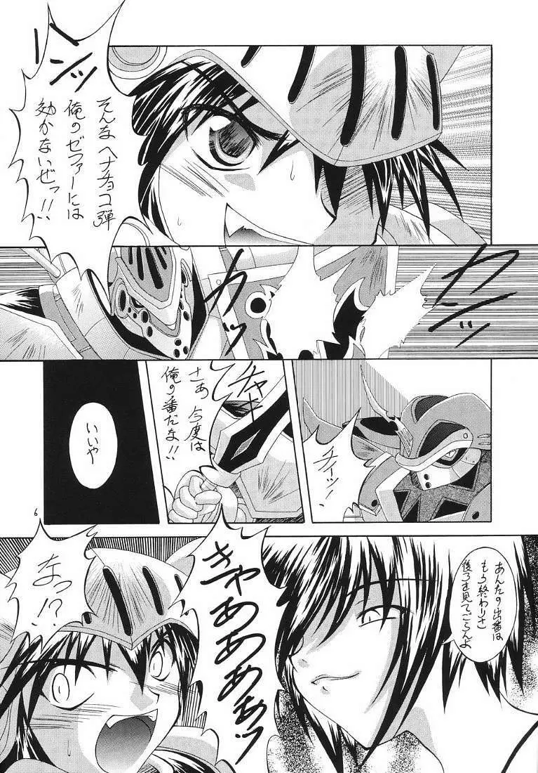 R.R.R. 72nd Book - 暗転 Page.5