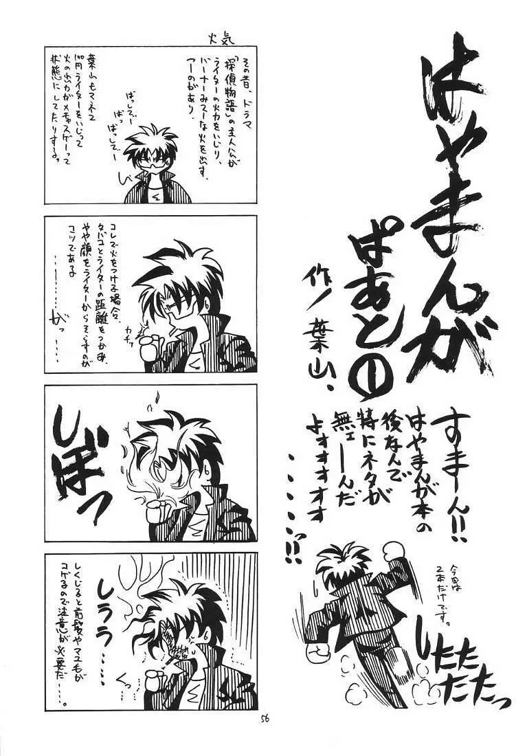 R.R.R. 72nd Book - 暗転 Page.55