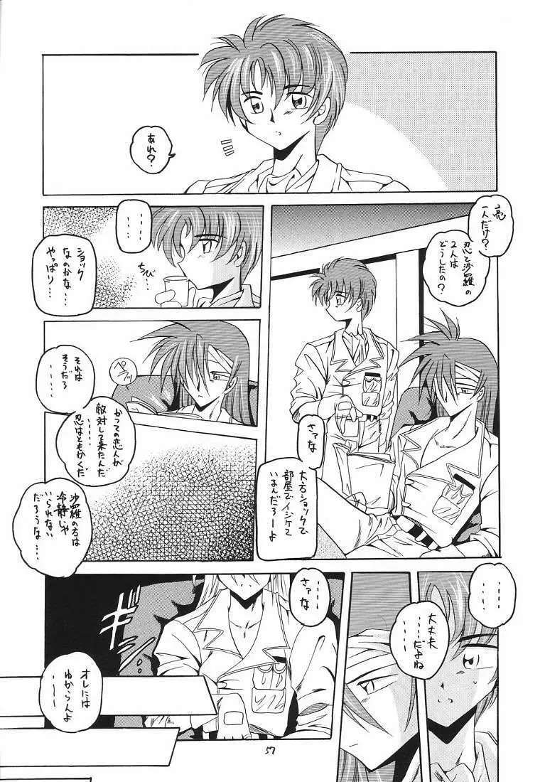 R.R.R. 72nd Book - 暗転 Page.56