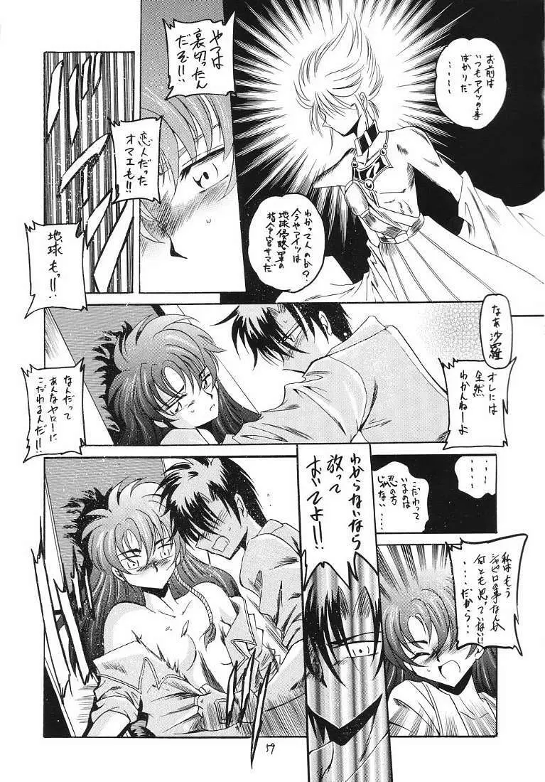 R.R.R. 72nd Book - 暗転 Page.58