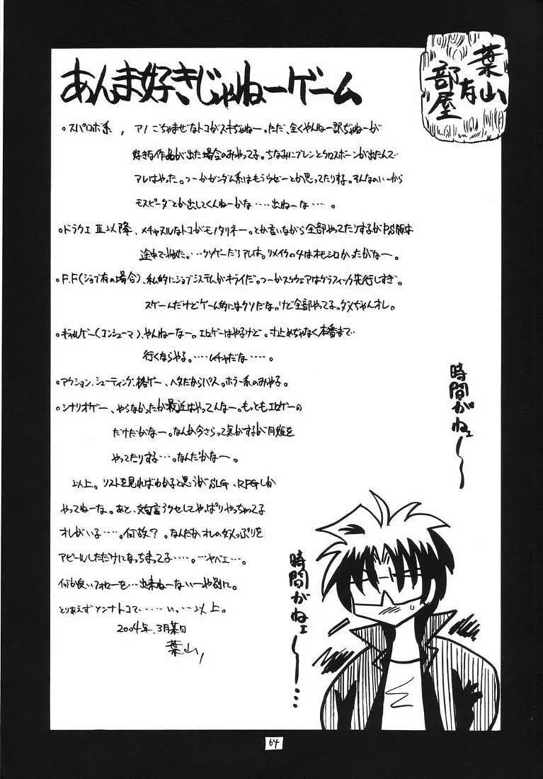 R.R.R. 72nd Book - 暗転 Page.63