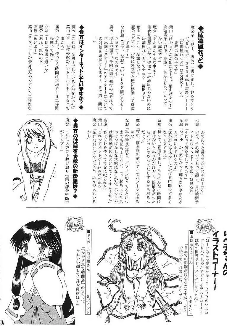 R.R.R. 72nd Book - 暗転 Page.65