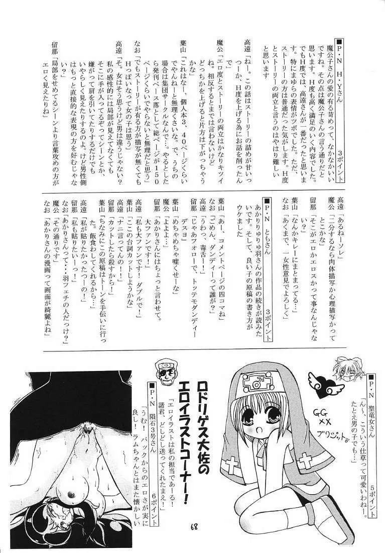 R.R.R. 72nd Book - 暗転 Page.67