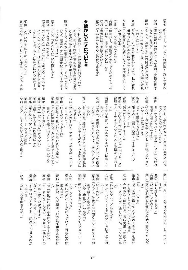 R.R.R. 72nd Book - 暗転 Page.68