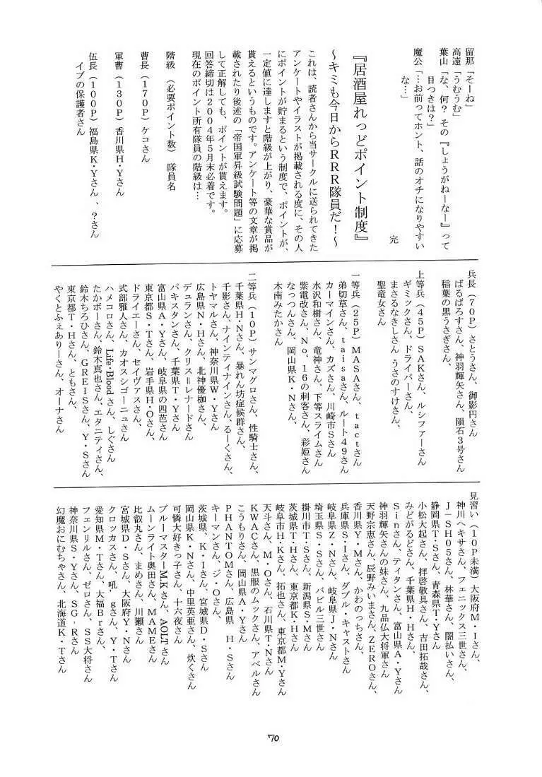 R.R.R. 72nd Book - 暗転 Page.69