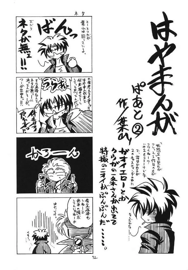 R.R.R. 72nd Book - 暗転 Page.71