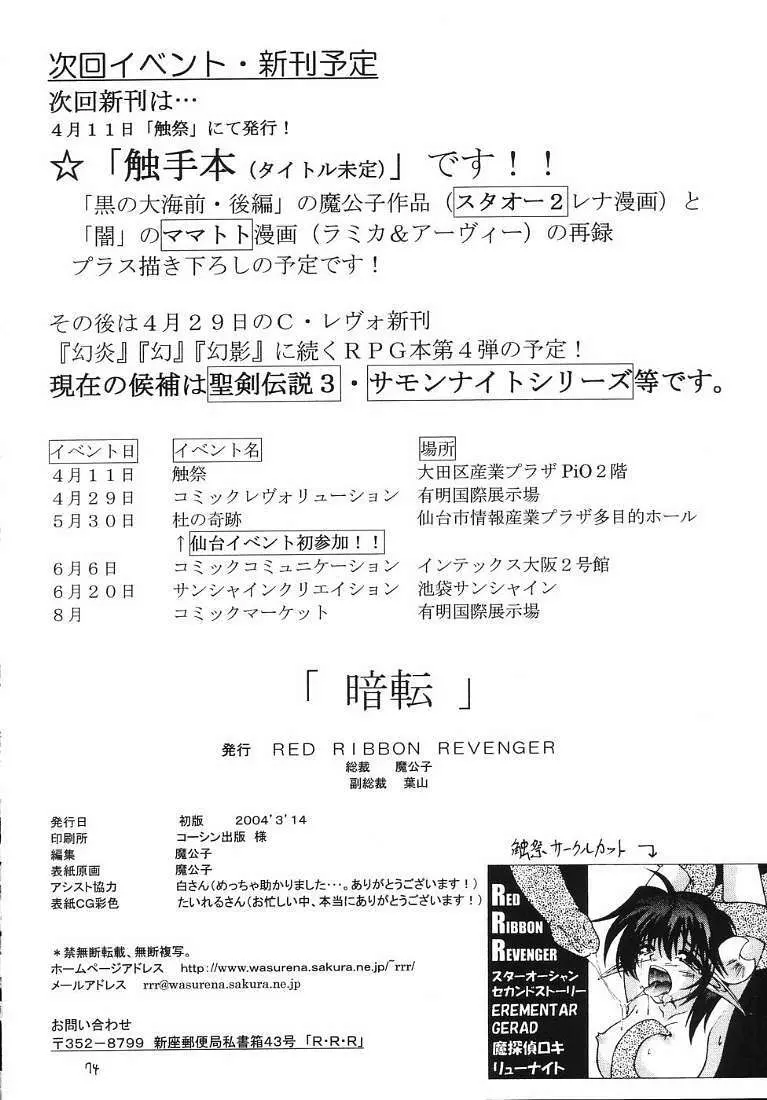 R.R.R. 72nd Book - 暗転 Page.73