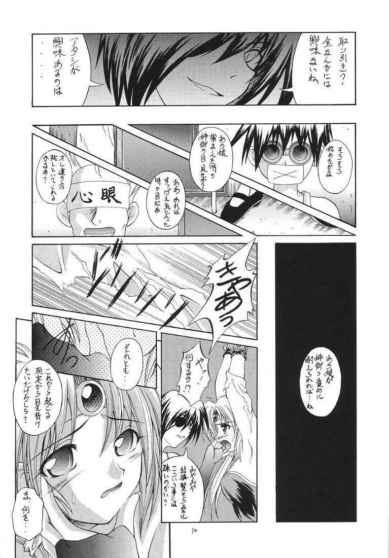 R.R.R. 72nd Book - 暗転 Page.9