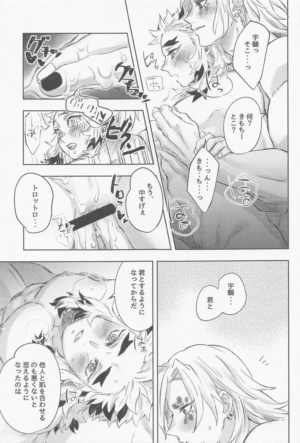 宇煉365日 Page.26