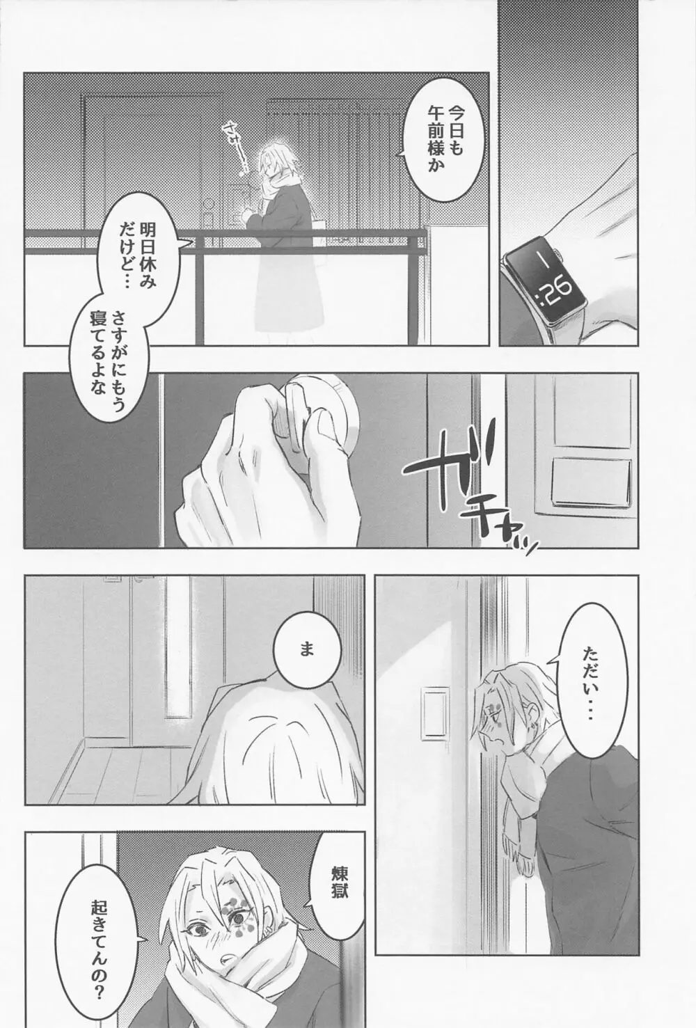 宇煉365日 Page.49