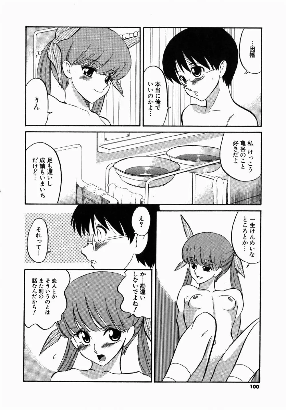 [どざむら] どぐう -どざむら寓話- 緑 Page.100