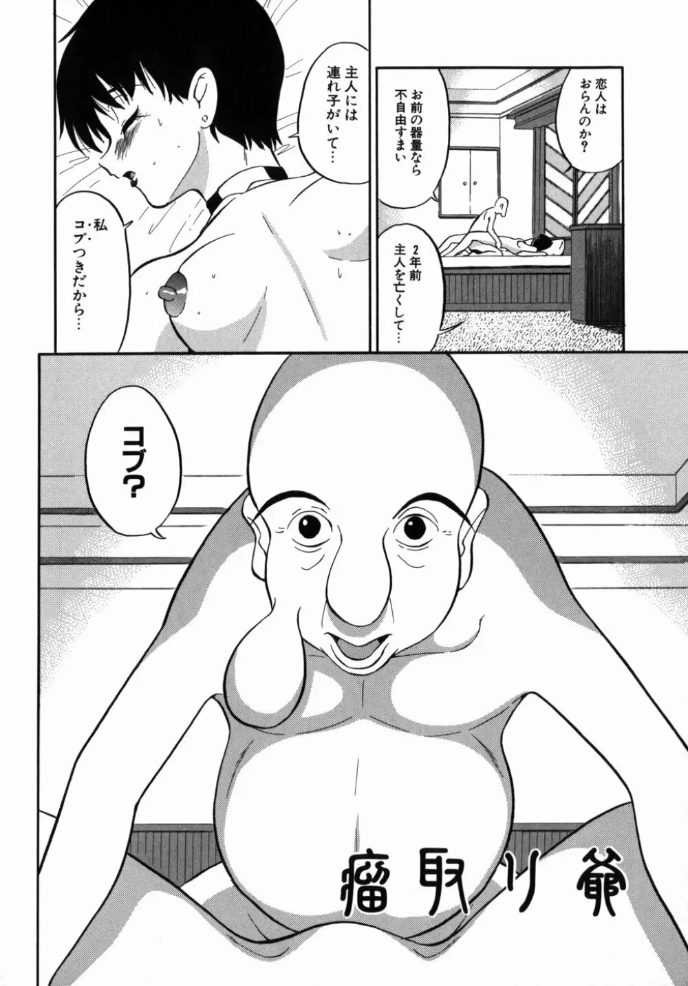 [どざむら] どぐう -どざむら寓話- 緑 Page.106