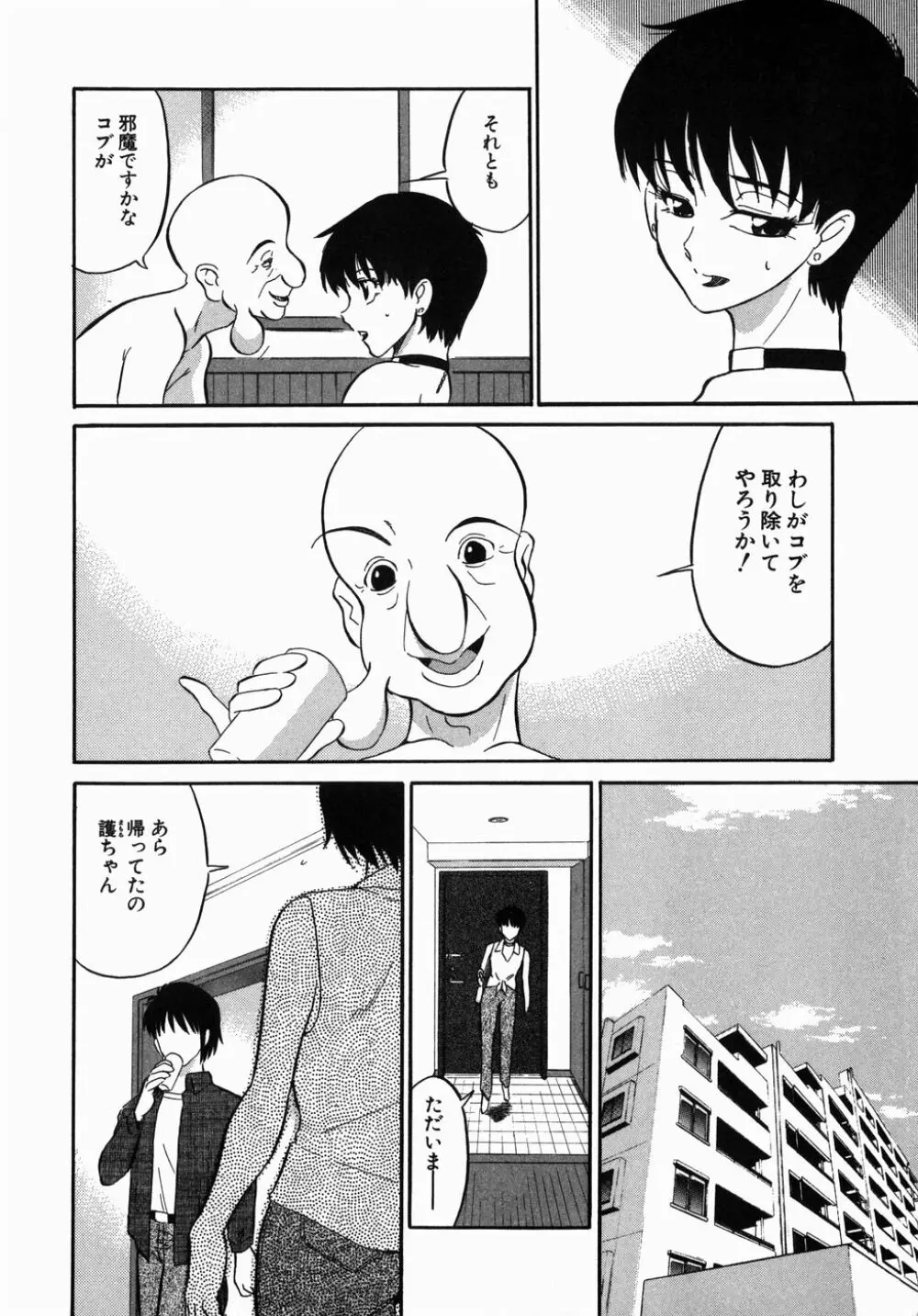 [どざむら] どぐう -どざむら寓話- 緑 Page.108