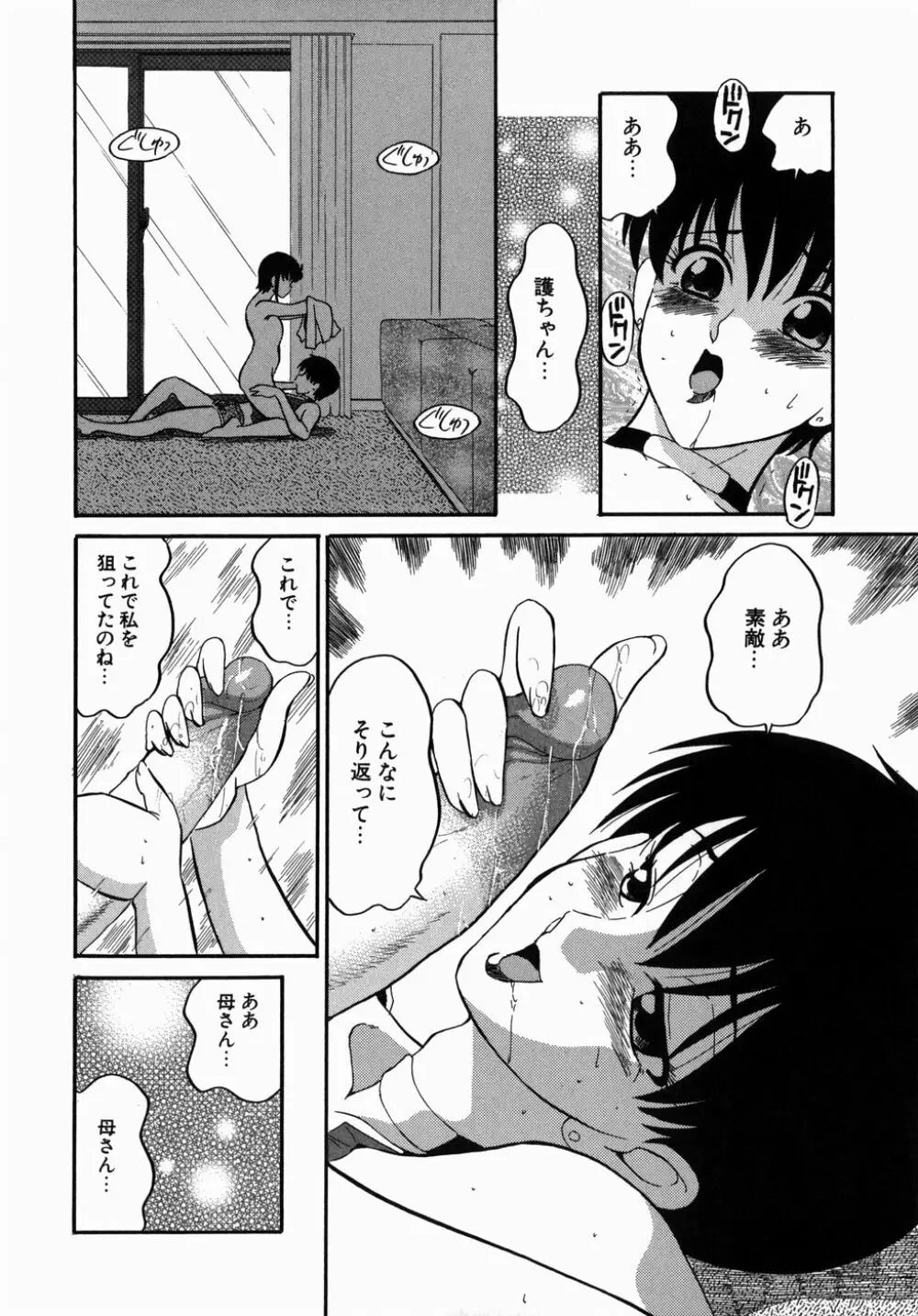 [どざむら] どぐう -どざむら寓話- 緑 Page.118