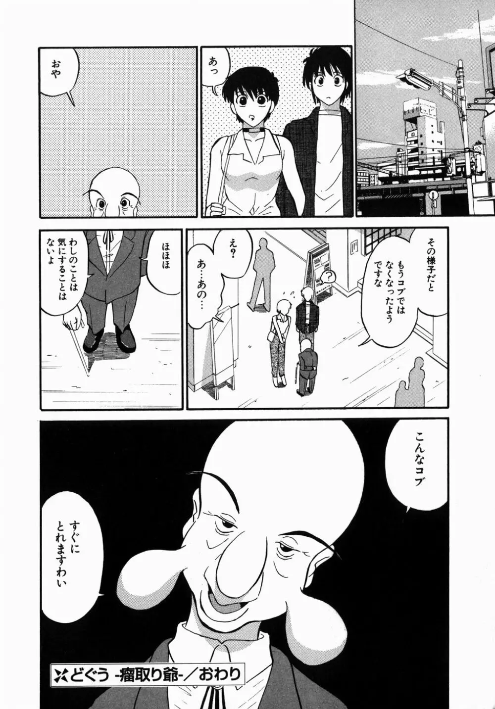 [どざむら] どぐう -どざむら寓話- 緑 Page.124