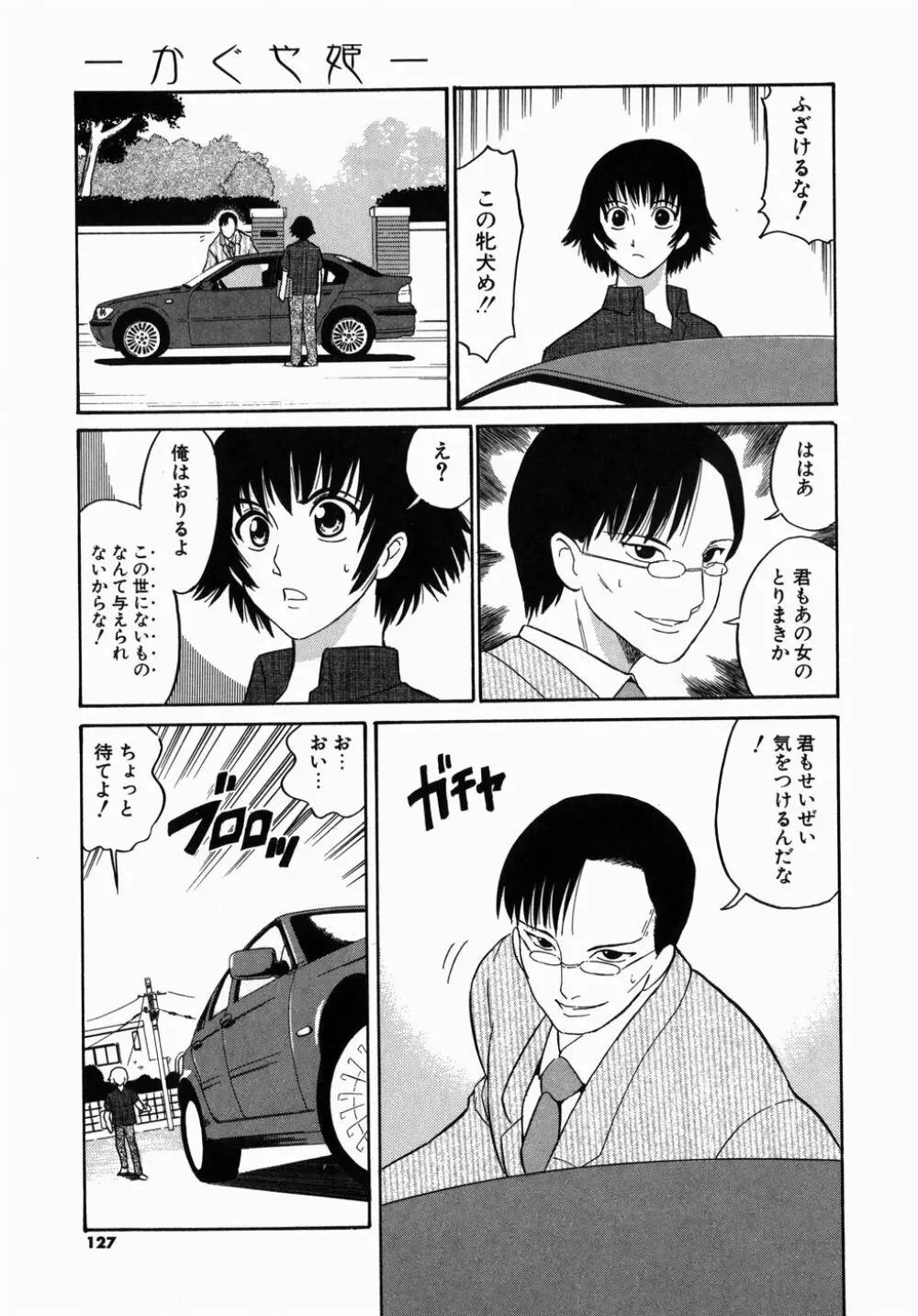 [どざむら] どぐう -どざむら寓話- 緑 Page.127