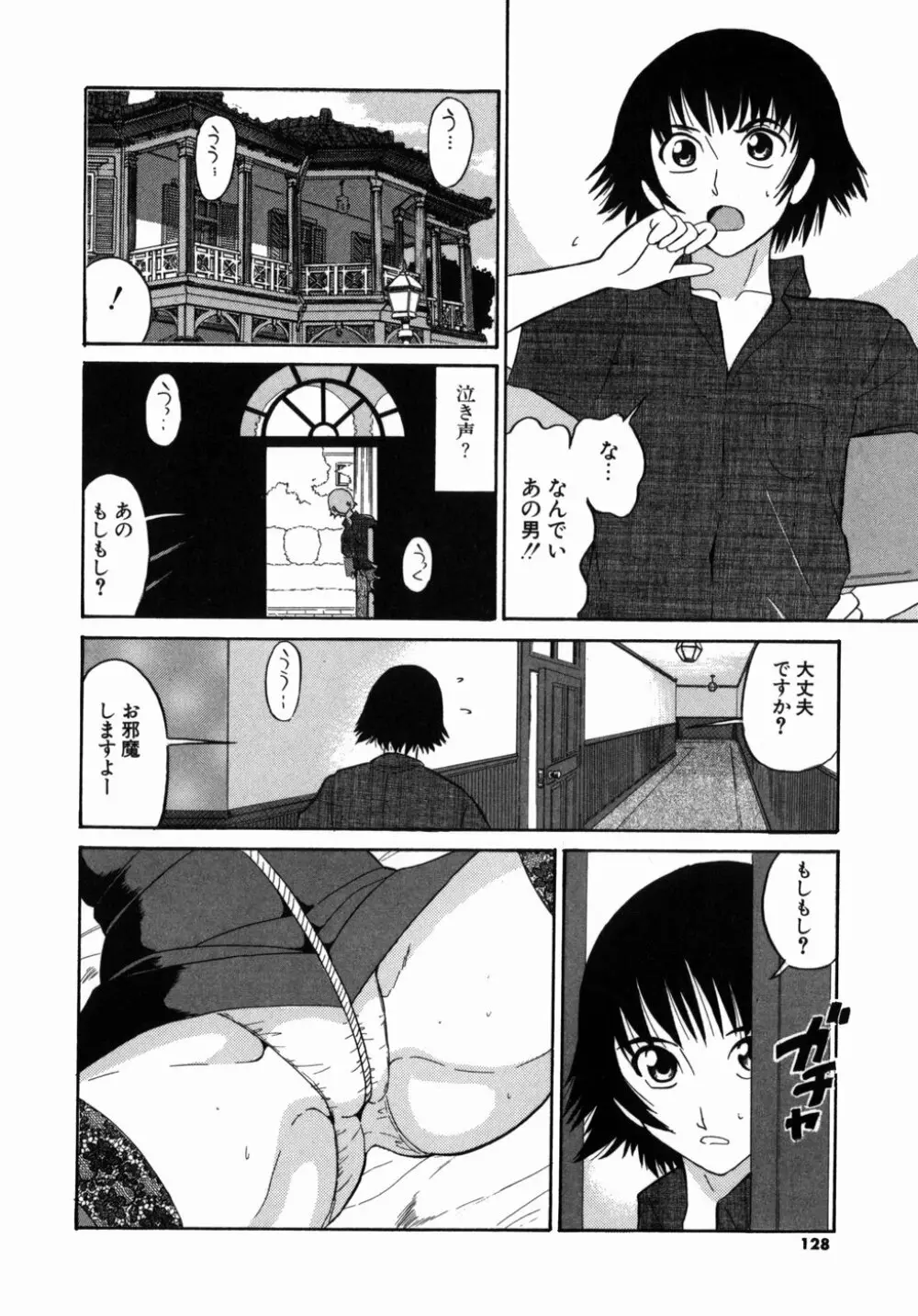 [どざむら] どぐう -どざむら寓話- 緑 Page.128