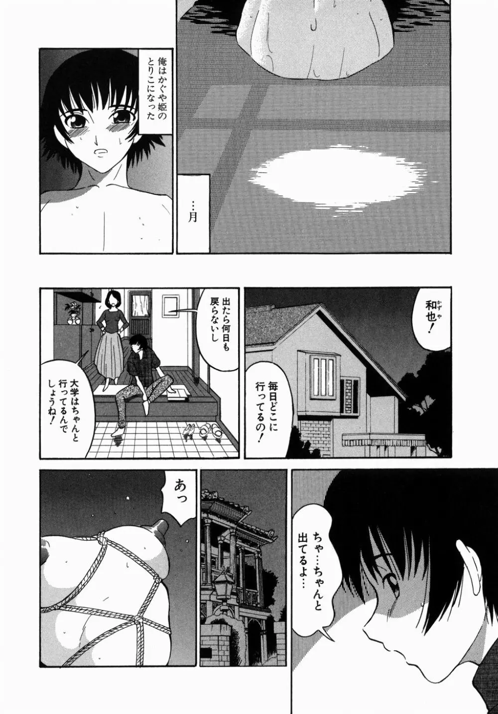 [どざむら] どぐう -どざむら寓話- 緑 Page.136