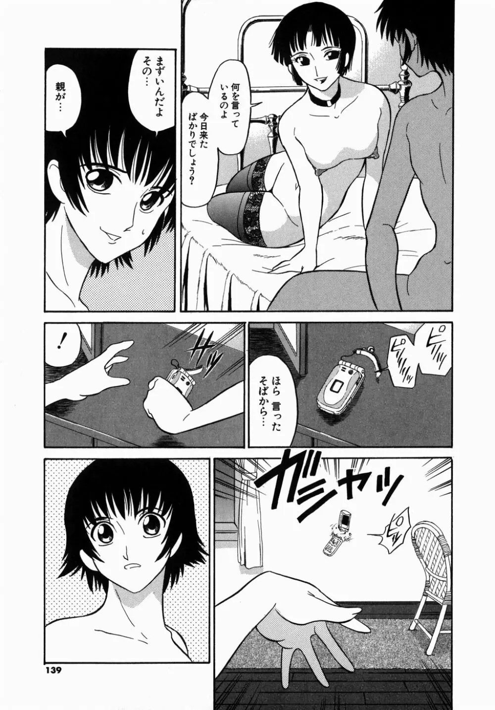 [どざむら] どぐう -どざむら寓話- 緑 Page.139