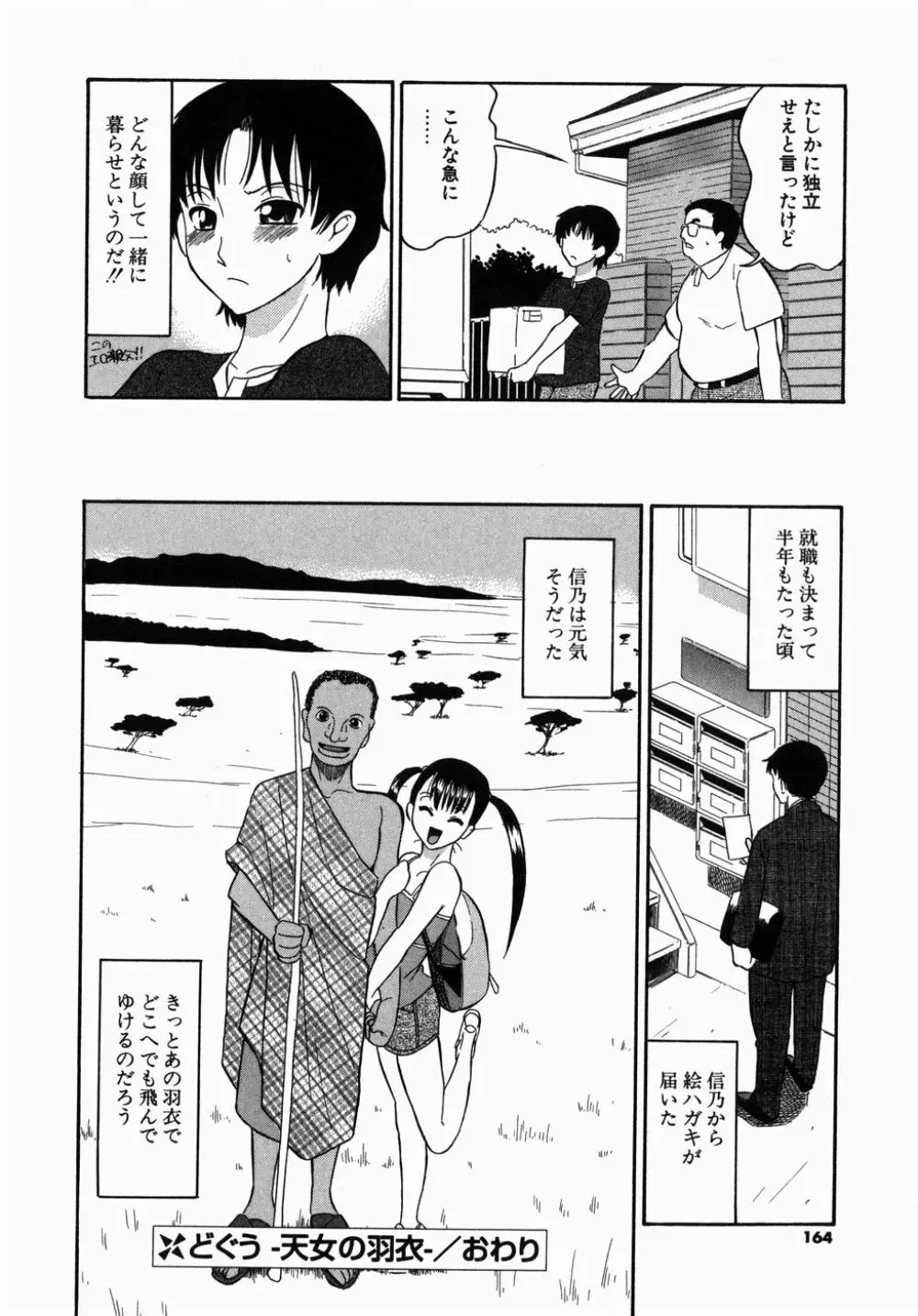 [どざむら] どぐう -どざむら寓話- 緑 Page.164