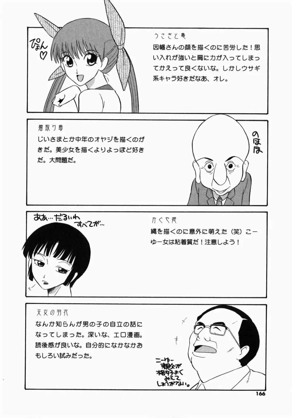 [どざむら] どぐう -どざむら寓話- 緑 Page.166