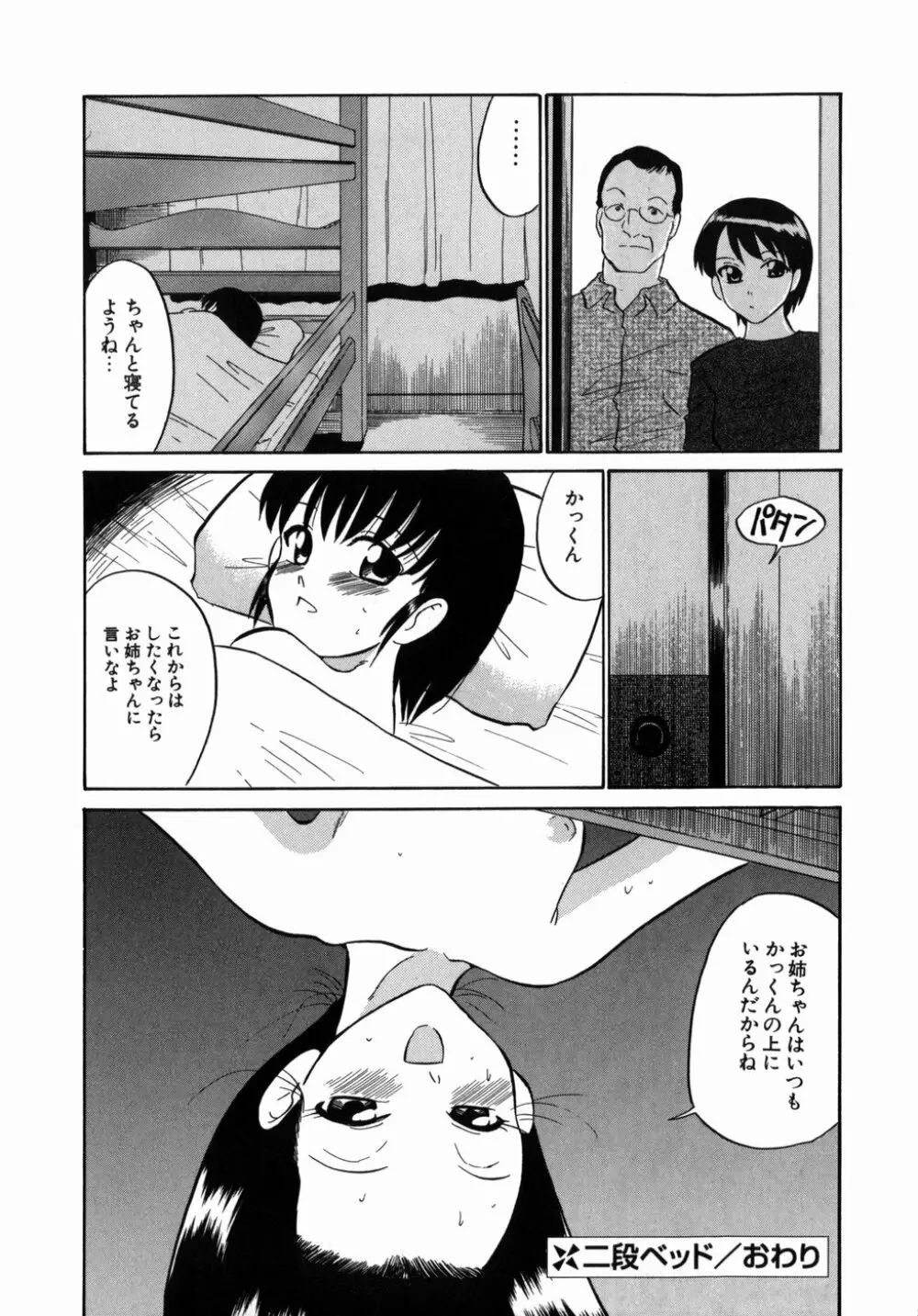 [どざむら] どぐう -どざむら寓話- 緑 Page.182