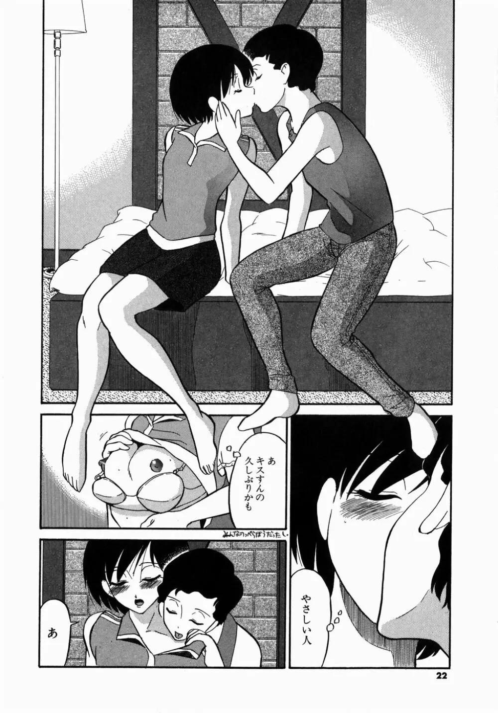 [どざむら] どぐう -どざむら寓話- 緑 Page.22