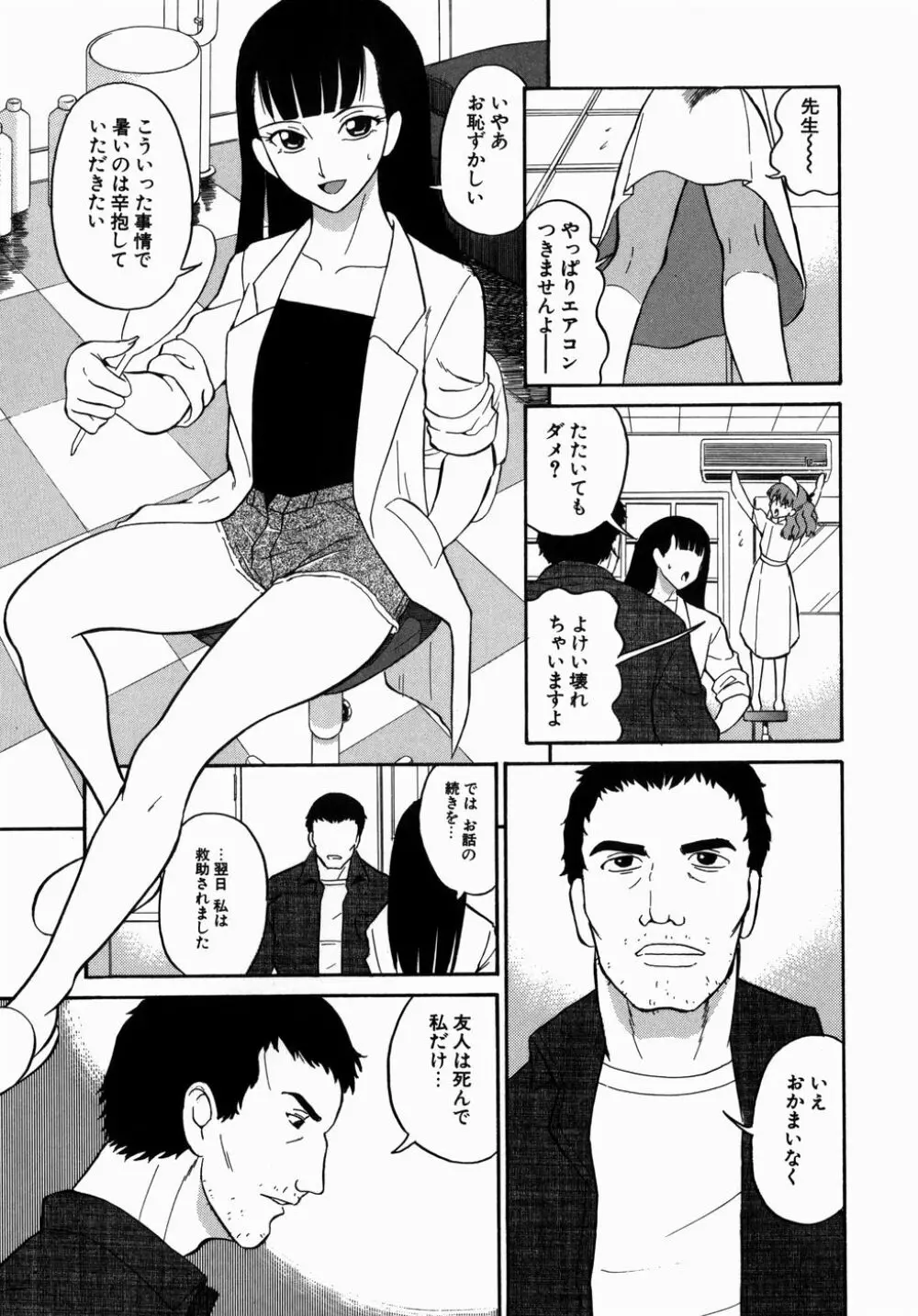 [どざむら] どぐう -どざむら寓話- 緑 Page.51