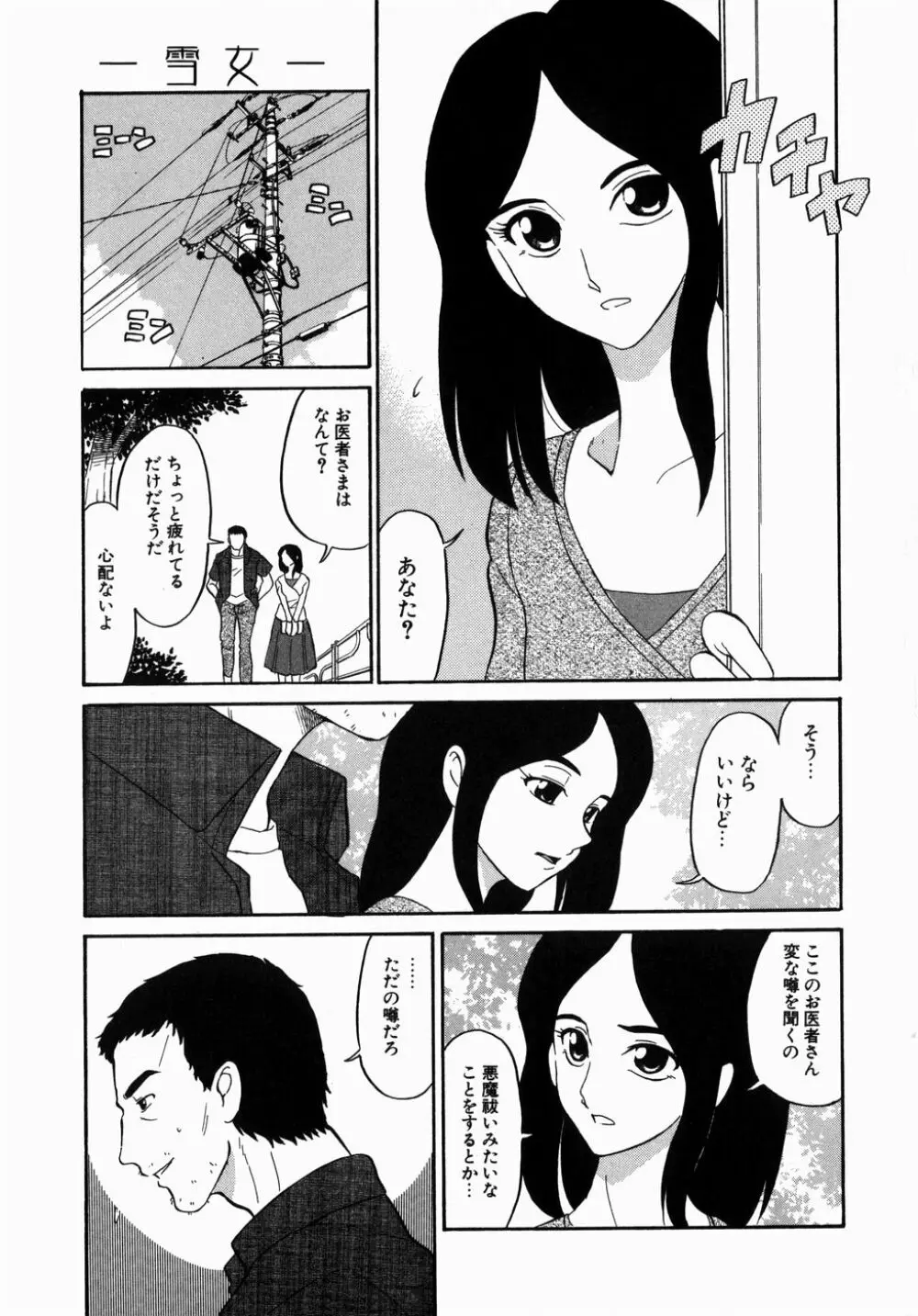 [どざむら] どぐう -どざむら寓話- 緑 Page.53