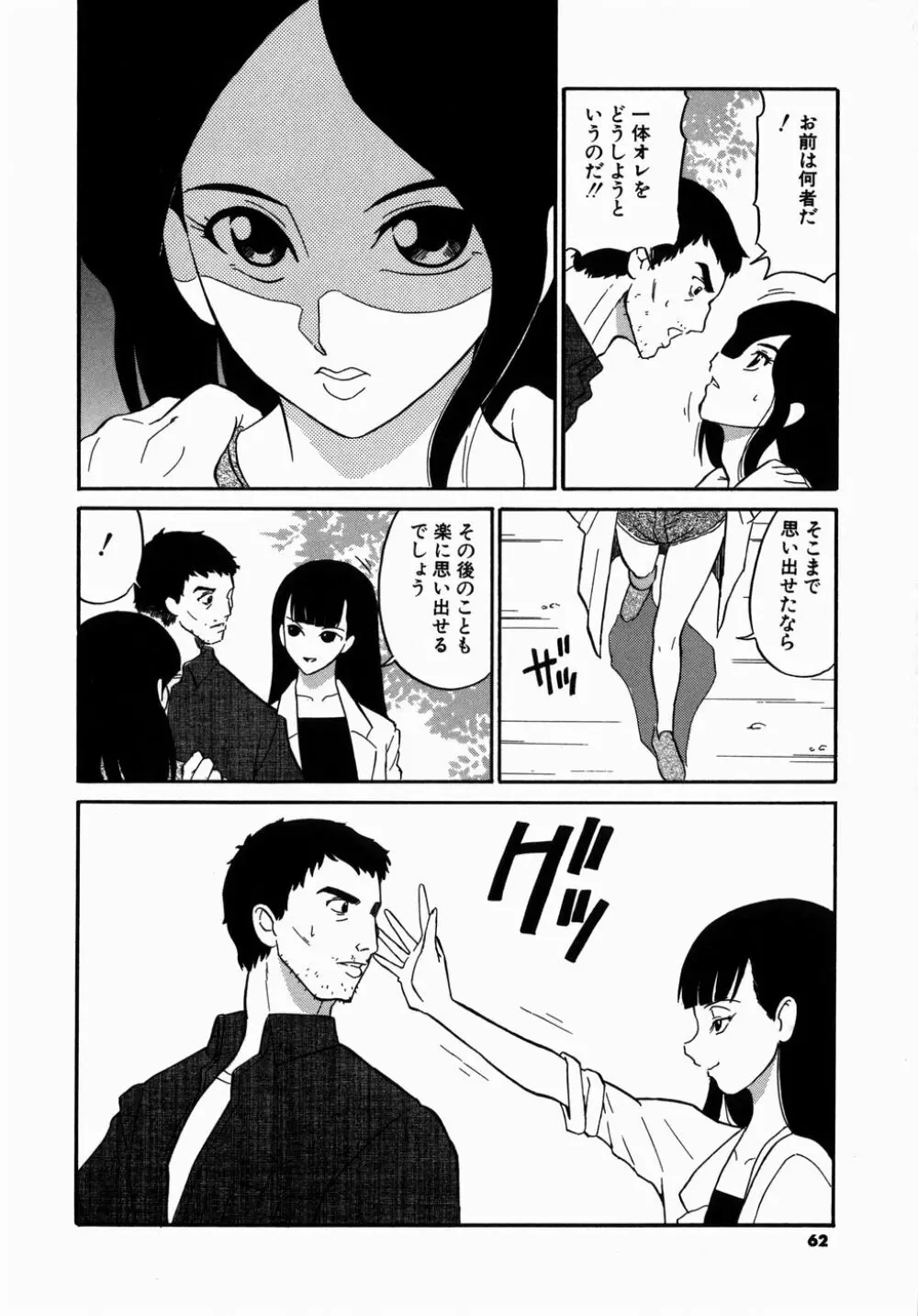 [どざむら] どぐう -どざむら寓話- 緑 Page.62