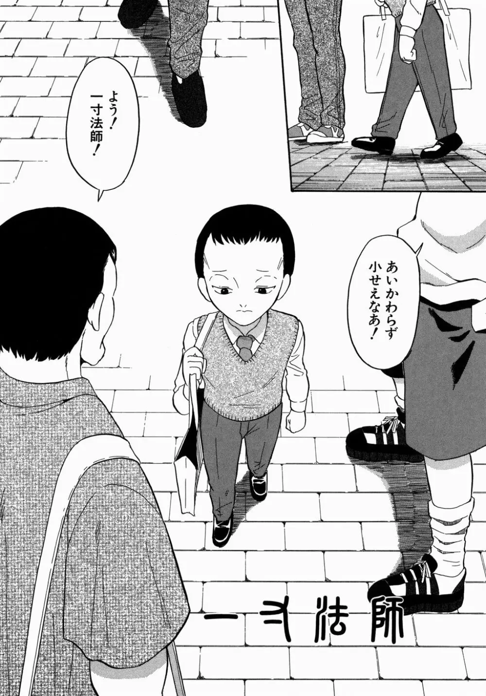 [どざむら] どぐう -どざむら寓話- 緑 Page.66