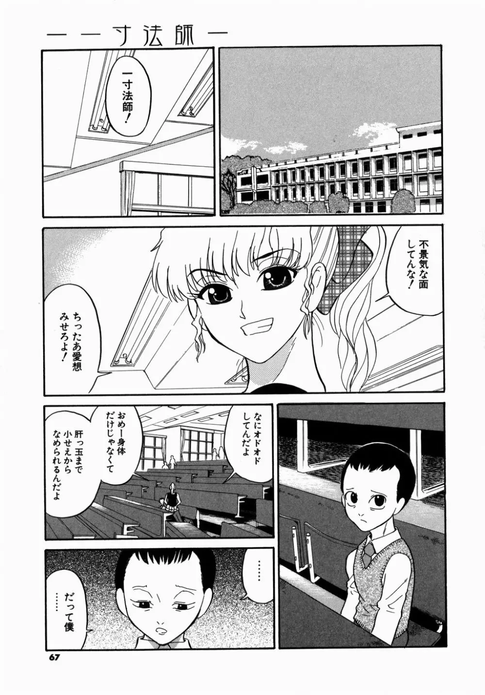 [どざむら] どぐう -どざむら寓話- 緑 Page.67