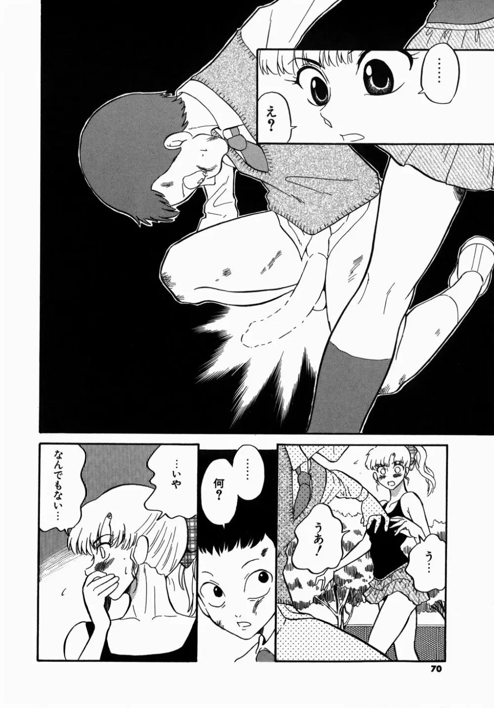 [どざむら] どぐう -どざむら寓話- 緑 Page.70