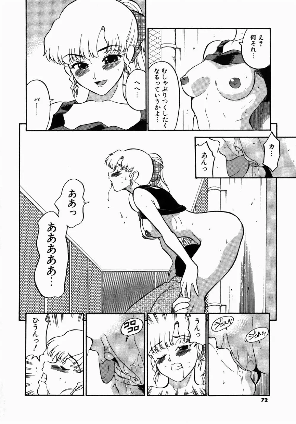 [どざむら] どぐう -どざむら寓話- 緑 Page.72