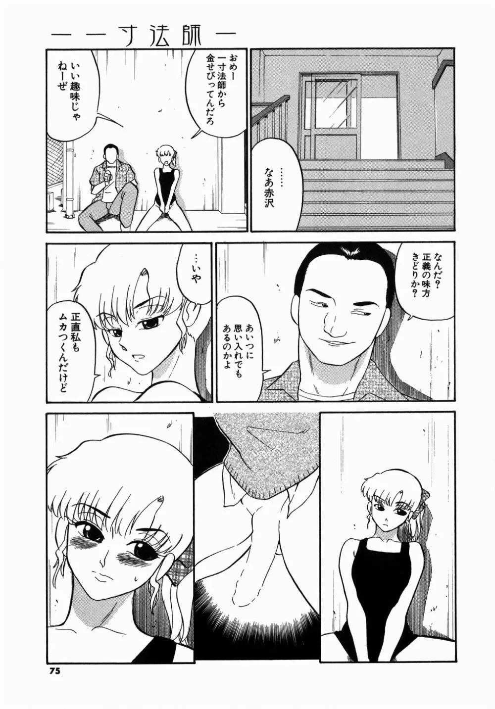 [どざむら] どぐう -どざむら寓話- 緑 Page.75