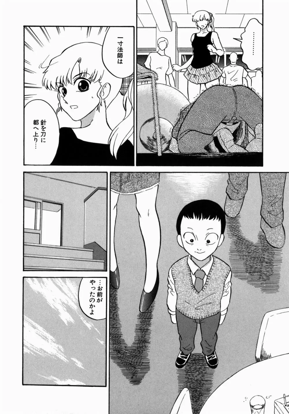 [どざむら] どぐう -どざむら寓話- 緑 Page.78