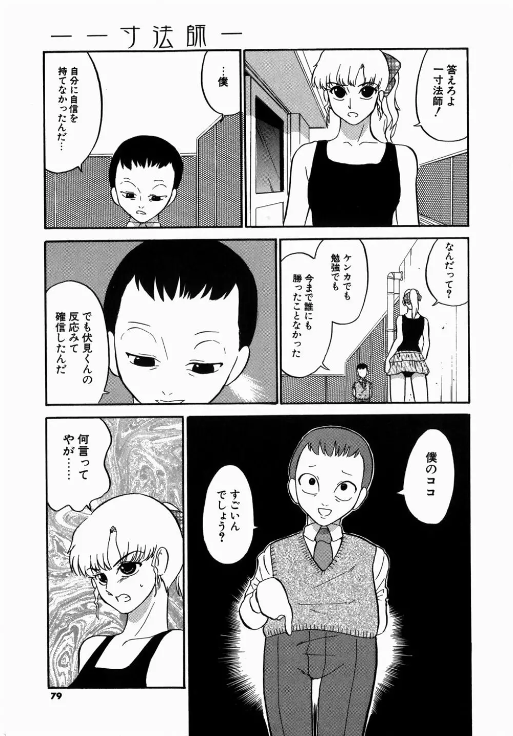 [どざむら] どぐう -どざむら寓話- 緑 Page.79