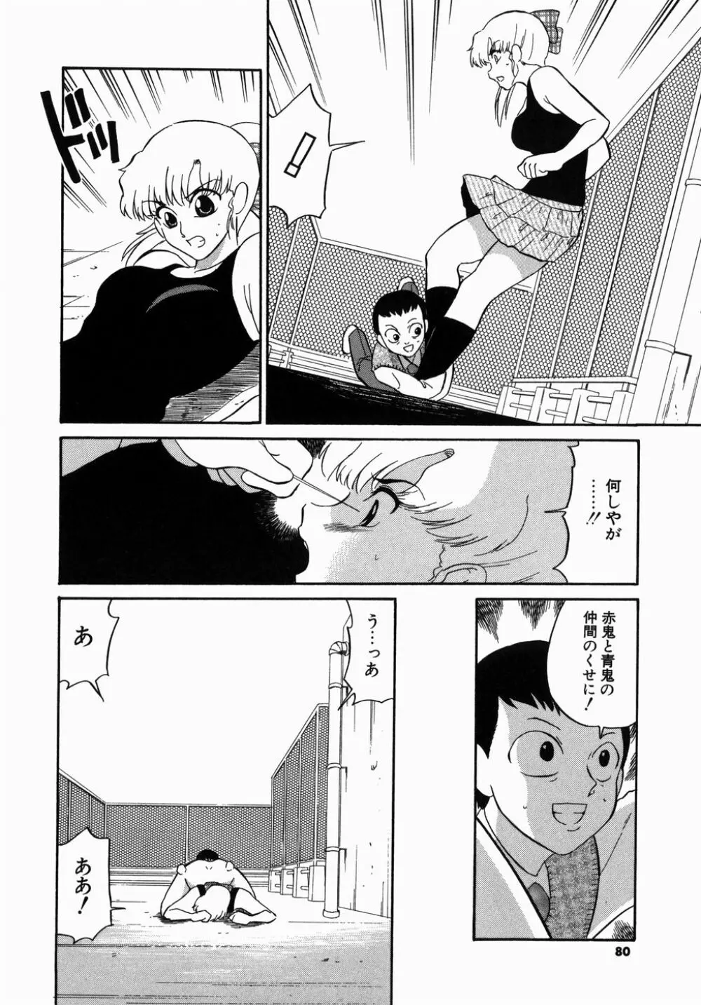 [どざむら] どぐう -どざむら寓話- 緑 Page.80