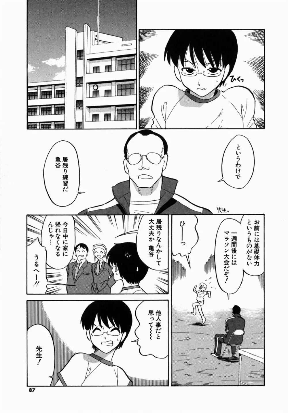 [どざむら] どぐう -どざむら寓話- 緑 Page.87