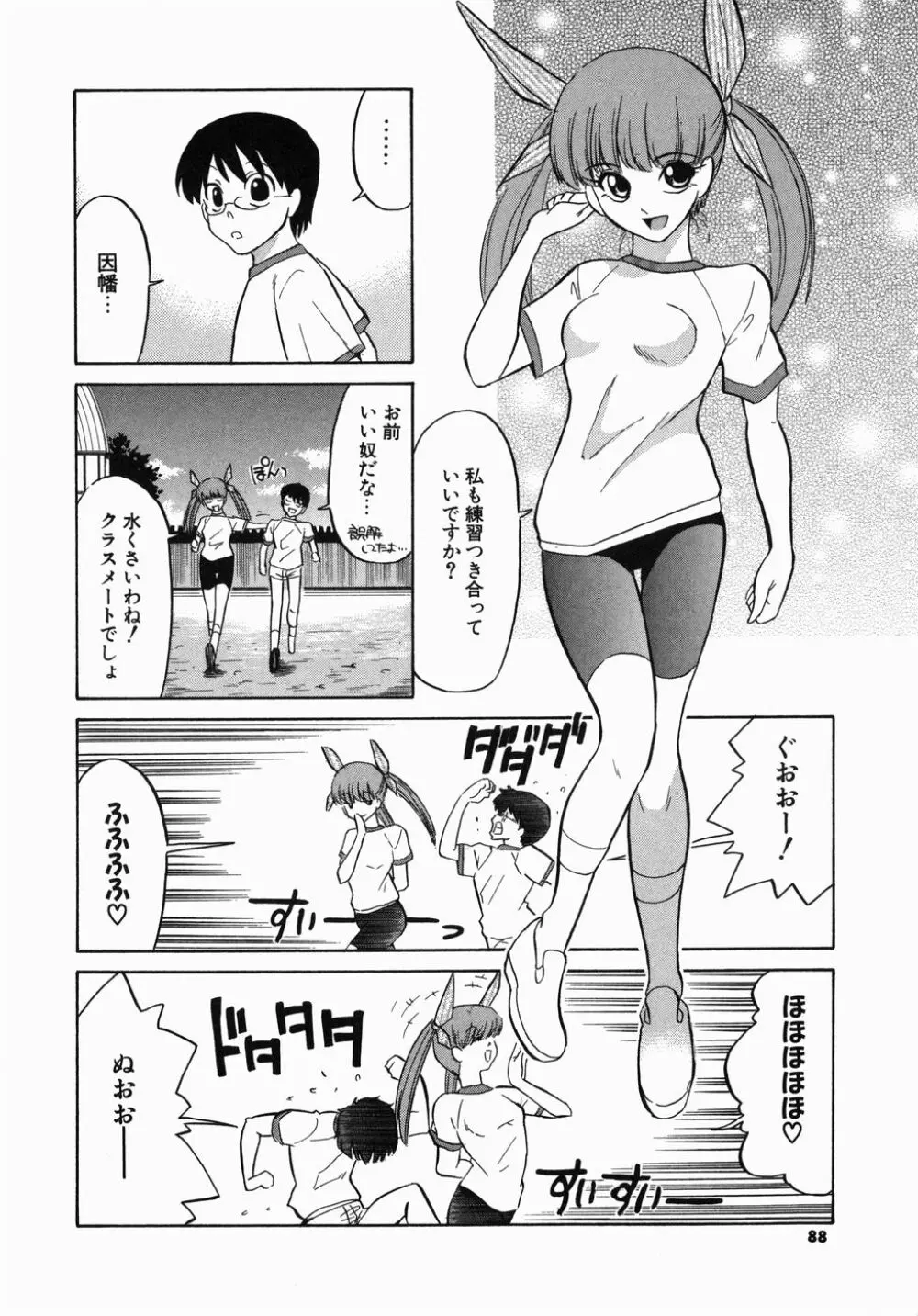 [どざむら] どぐう -どざむら寓話- 緑 Page.88