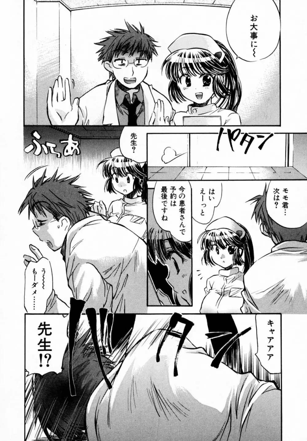 モモ色♡クリニック 第1巻 Page.118