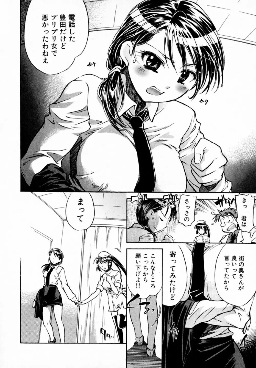 モモ色♡クリニック 第1巻 Page.146