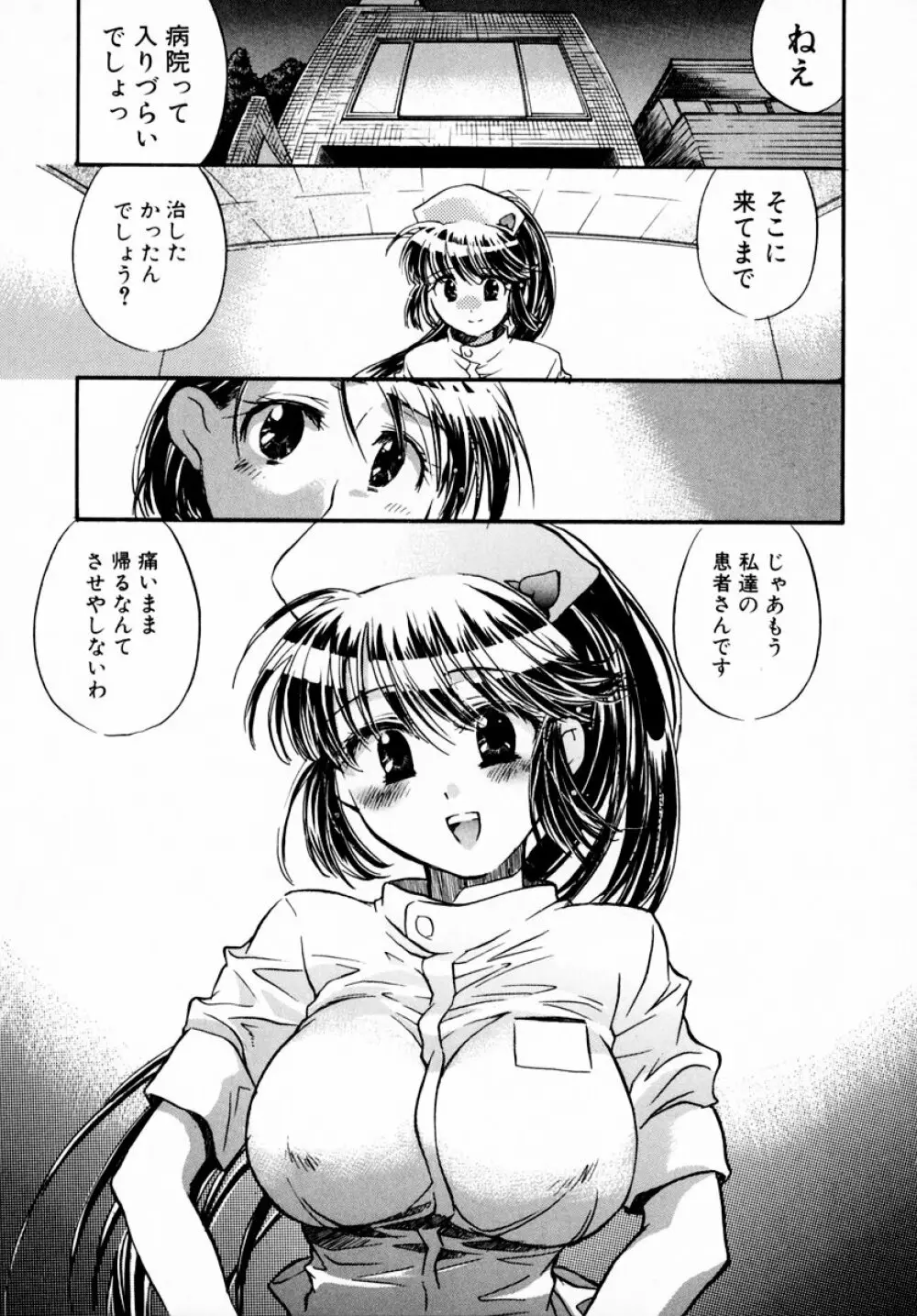 モモ色♡クリニック 第1巻 Page.147